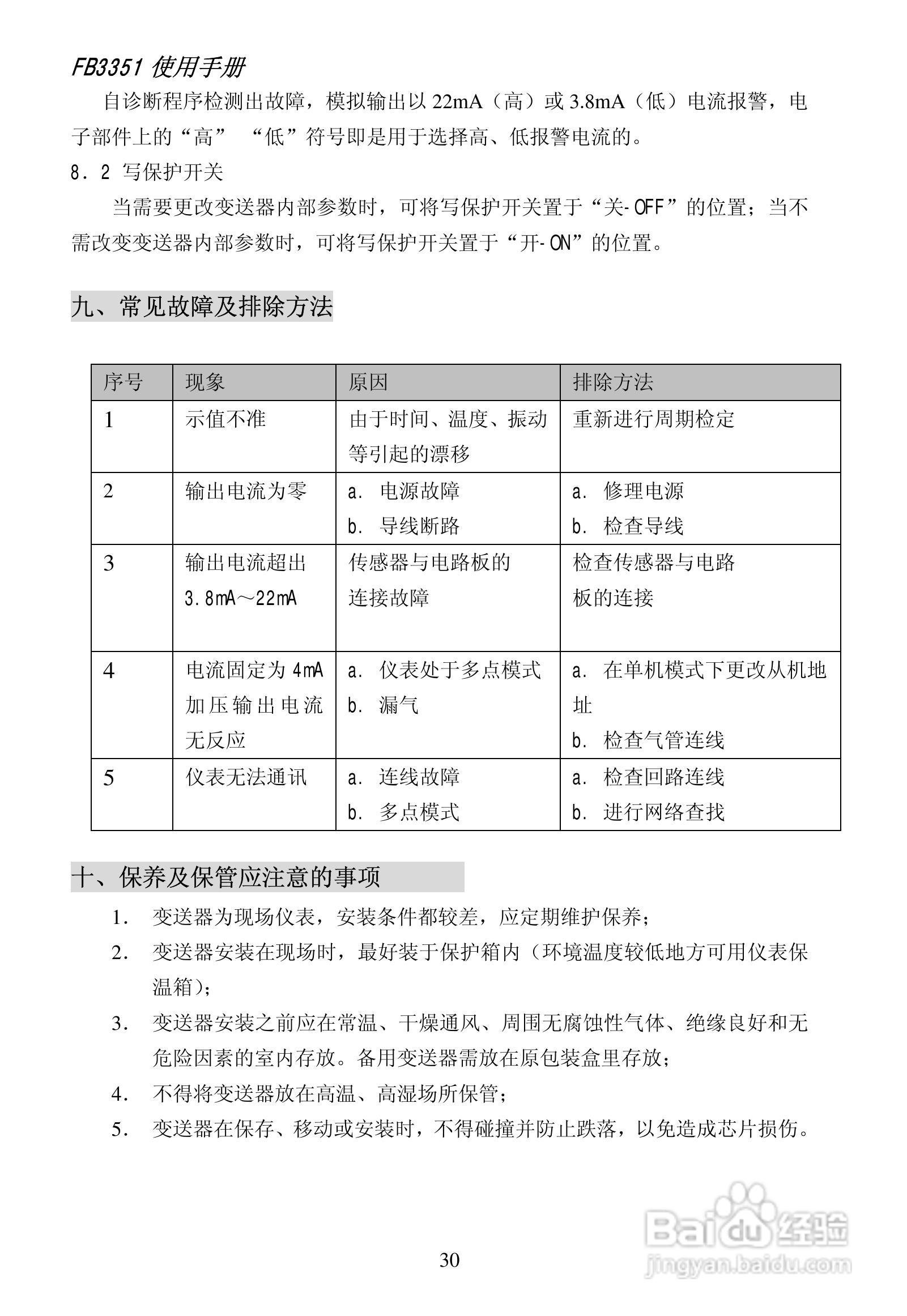 FB3351智能变送器说明书:[4]
