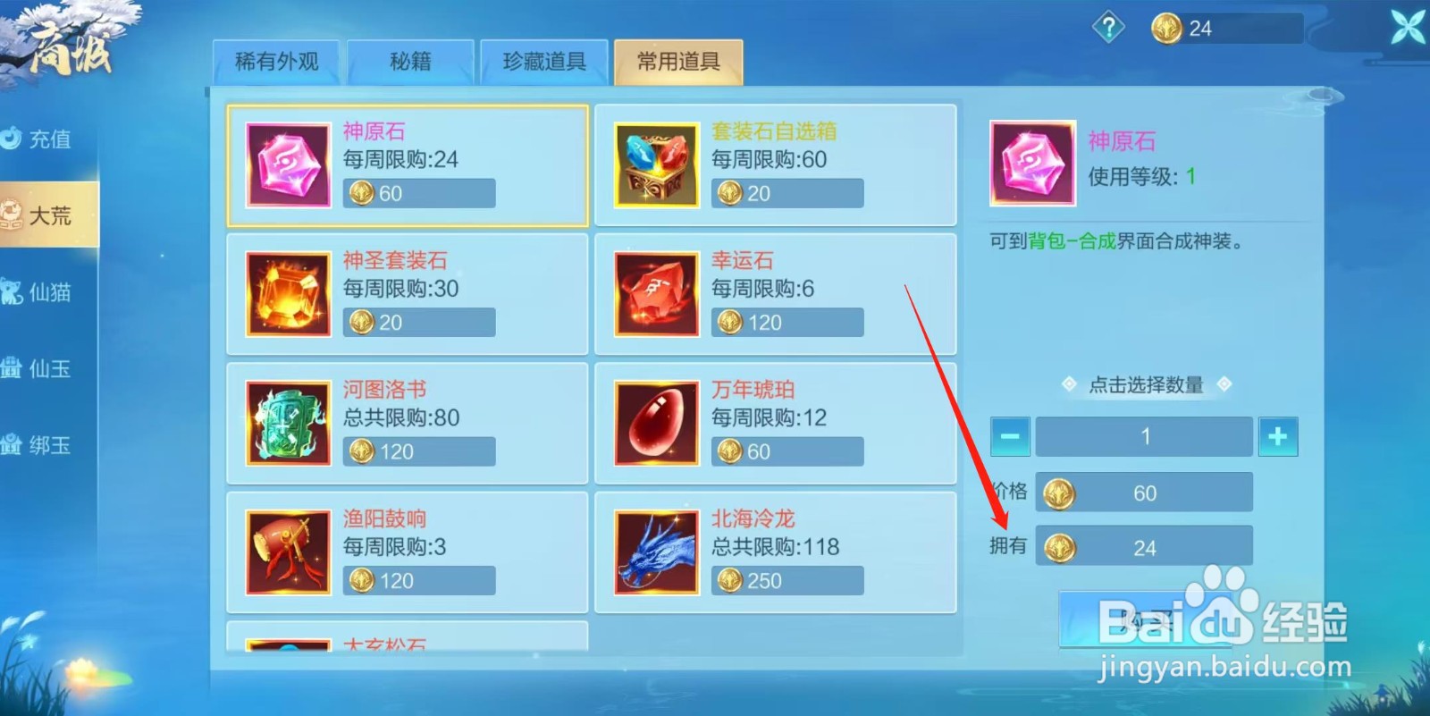 天堂奇缘怎样查看神原石的拥有