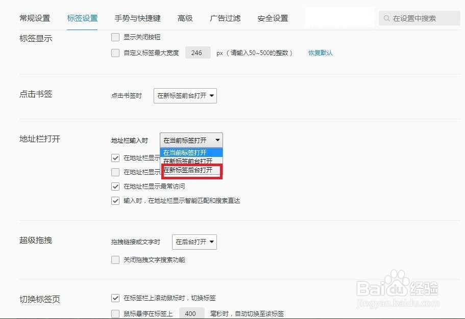 QQ浏览器怎么设置地址栏输入时在新标签后台打开