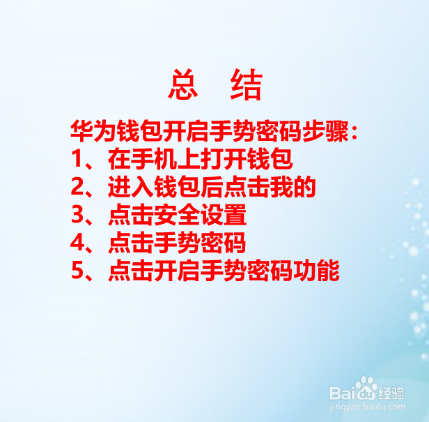 华为钱包如何开启手势密码?