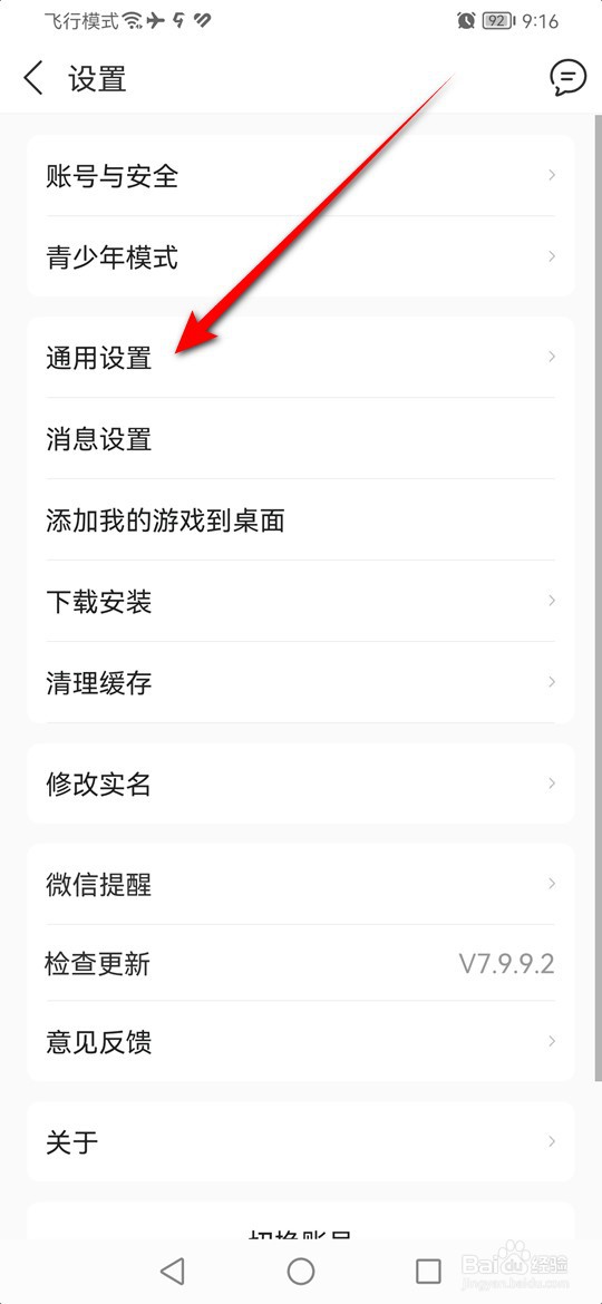 九游通知栏常驻怎么打开与关闭