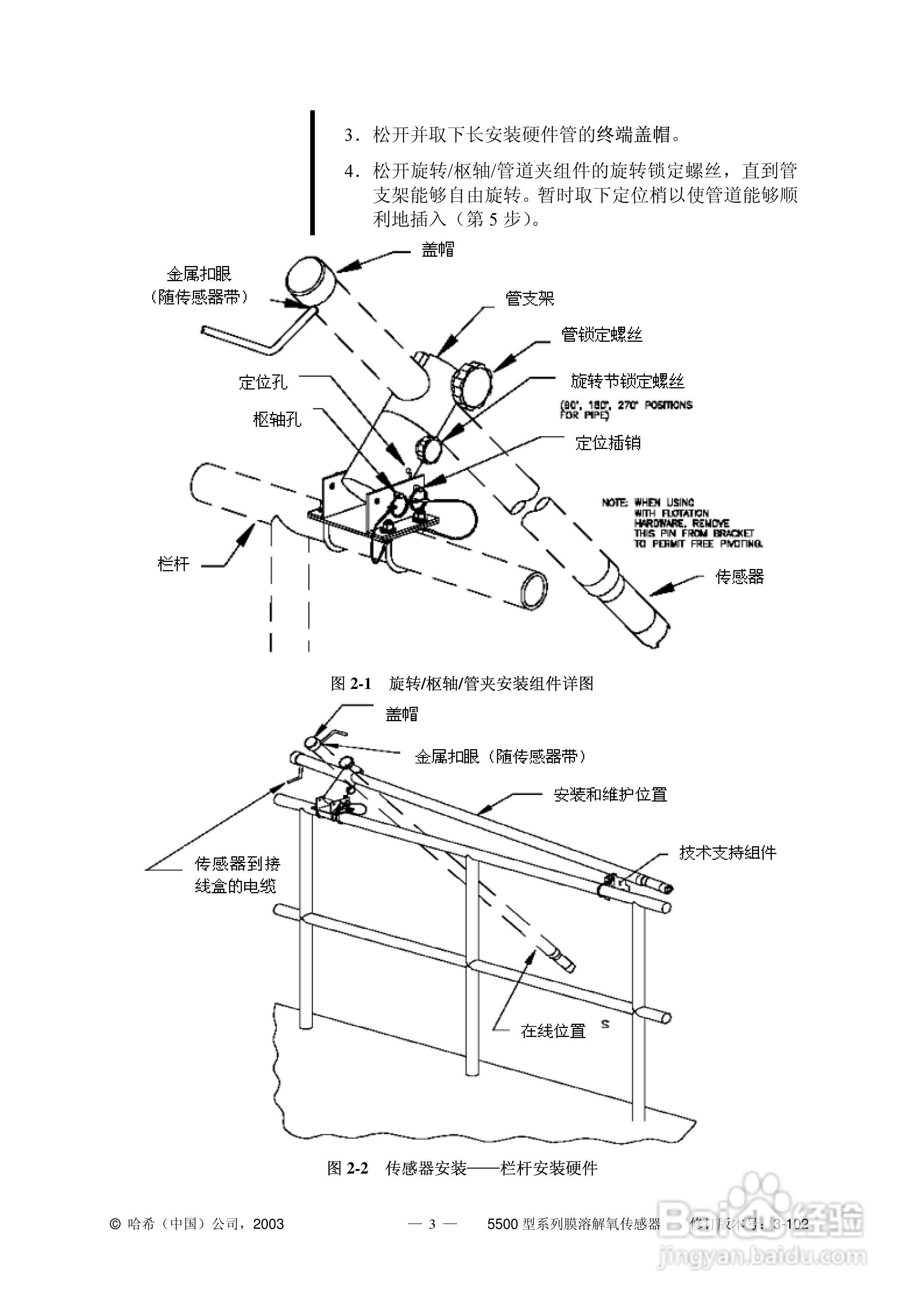 哈希5500型系列膜溶解氧传感器中文操作手册使用说明书:[1]