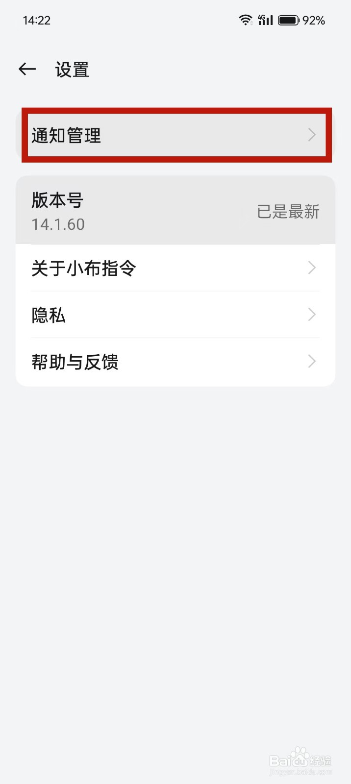 《小布指令》如何开启横幅通知