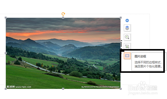wps中怎样给图片添加和删除边框？