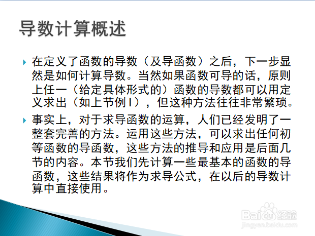 高等数学入门——基本导数公式的推导（上）