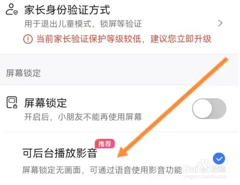小度APP怎样关闭可后台播放影音功能
