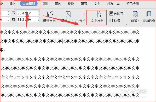 word文档怎么竖排,而且方向要从左到右