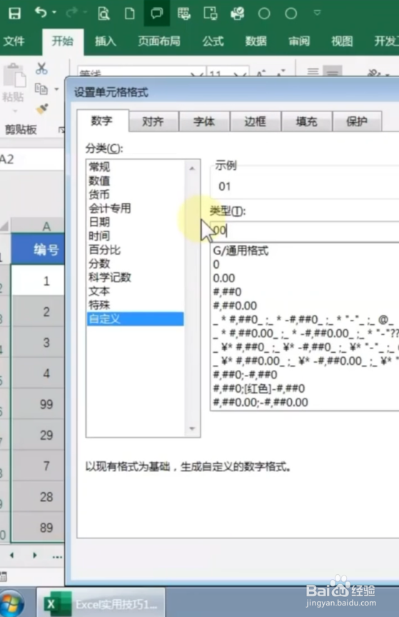 Excel如何让零显示在数字前面？