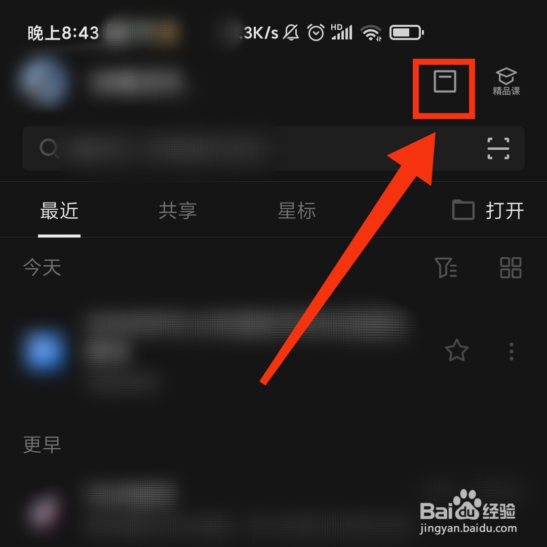 手机WPS怎么下线登录的设备