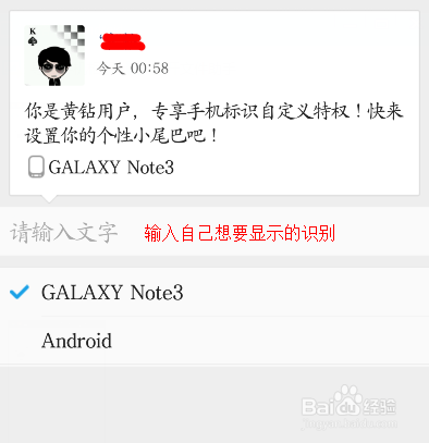 如何设置QQ空间手机标识