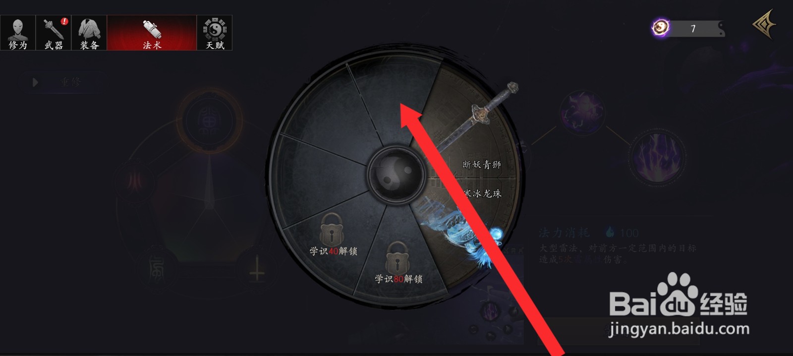 捕盗行纪如何装备雷殛召来法术