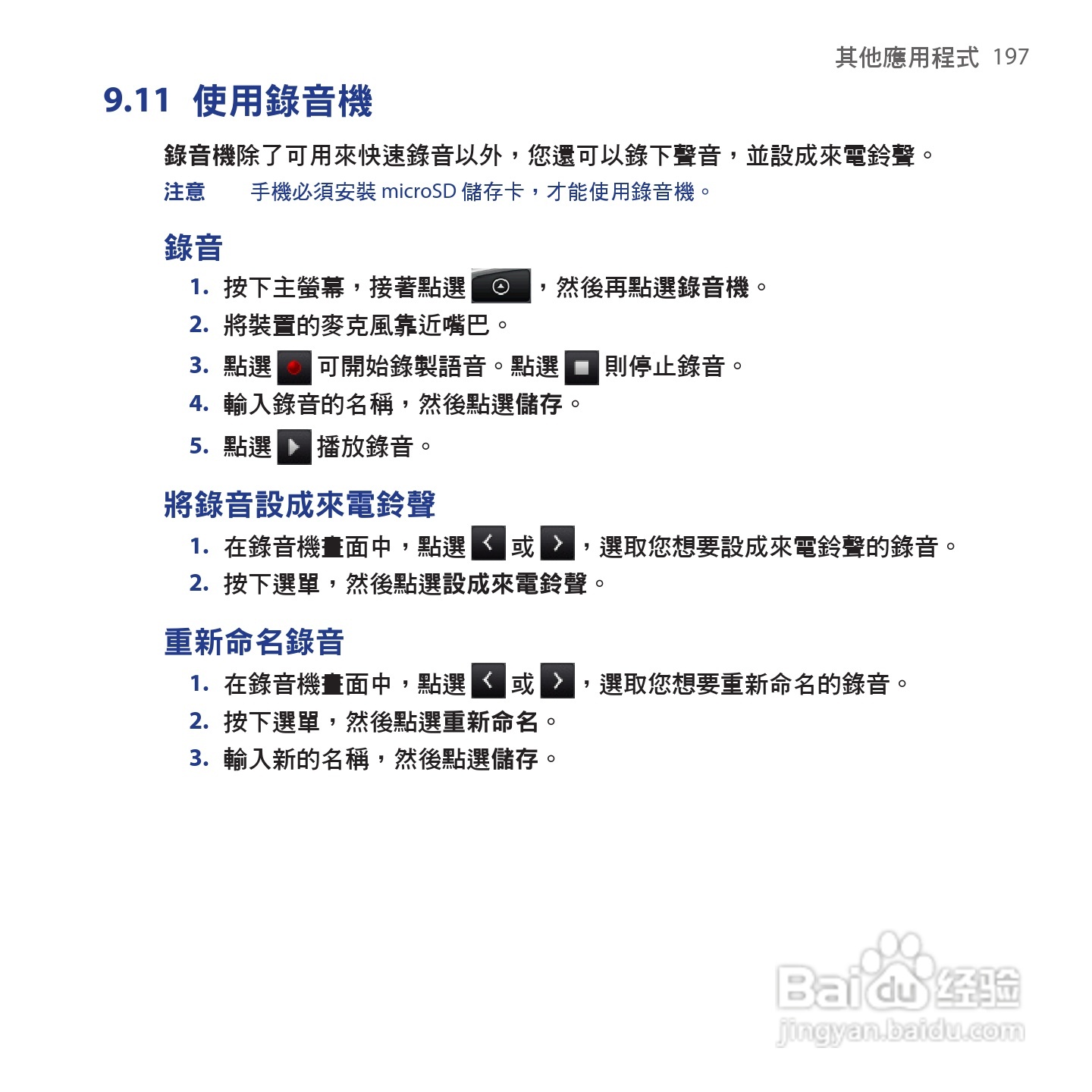 多普达HTC Hero手机使用说明书:[20]