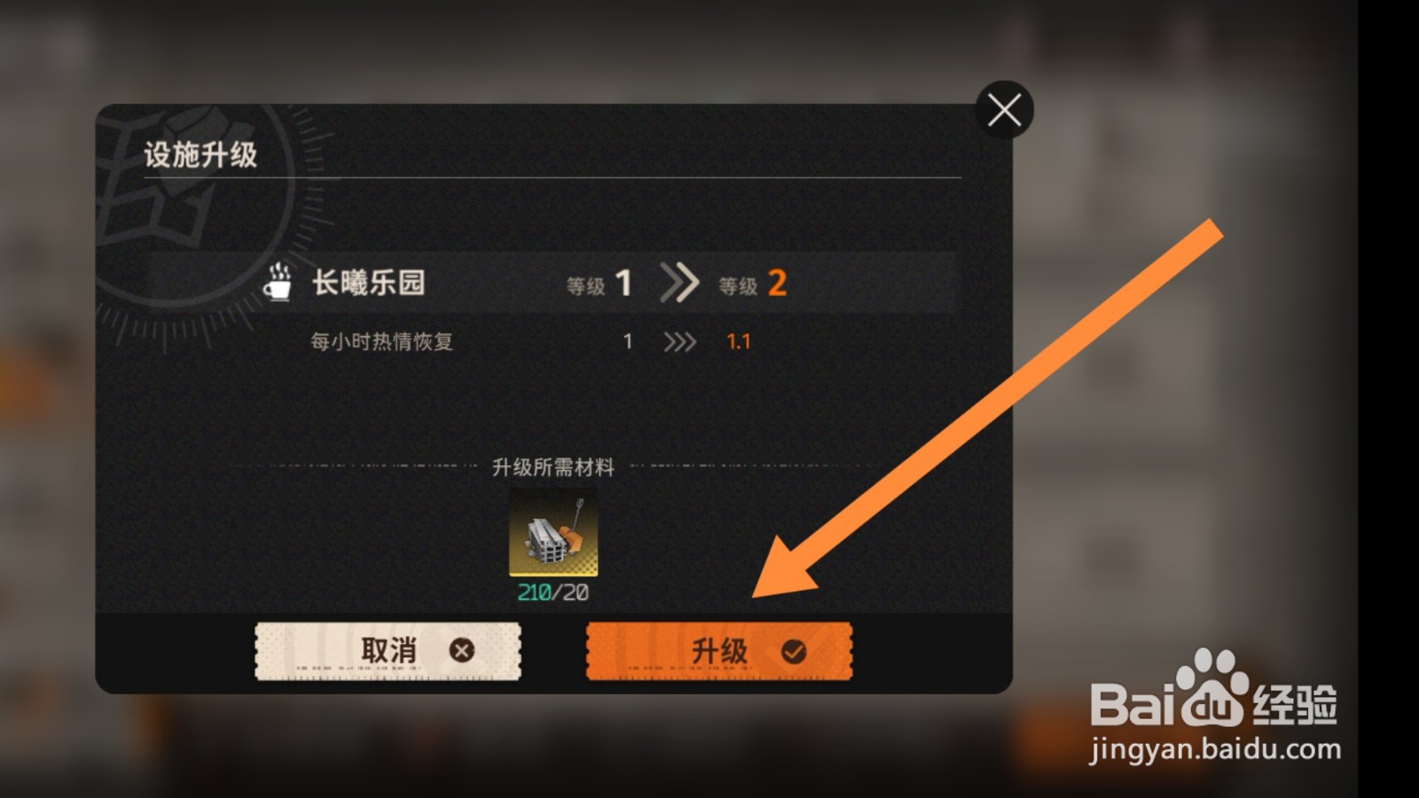 新月同行app怎样升级设施