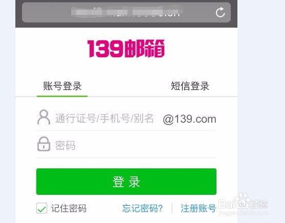 忘记139邮箱密码该如何处理？