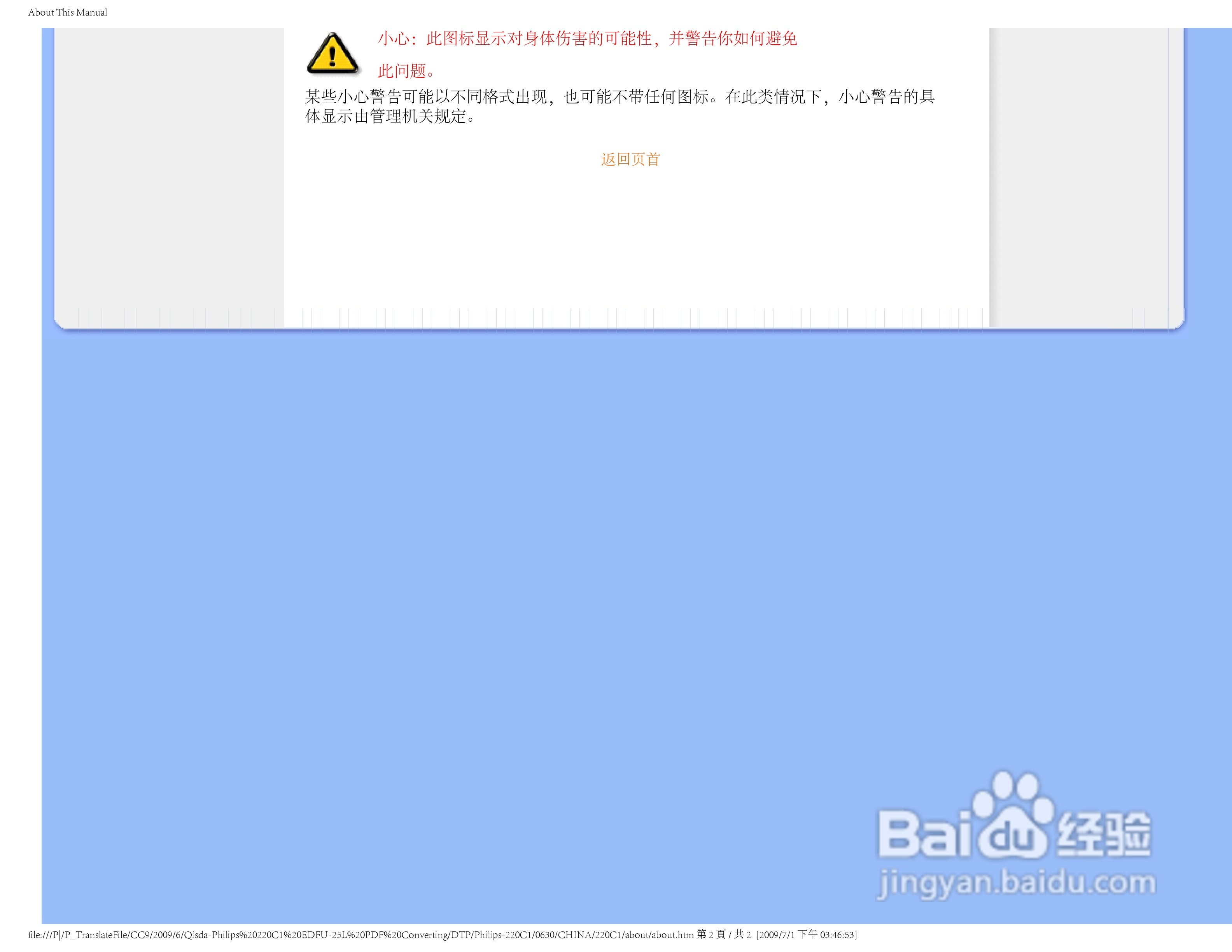 飞利浦220C1SB/93液晶显示器使用说明书:[3]