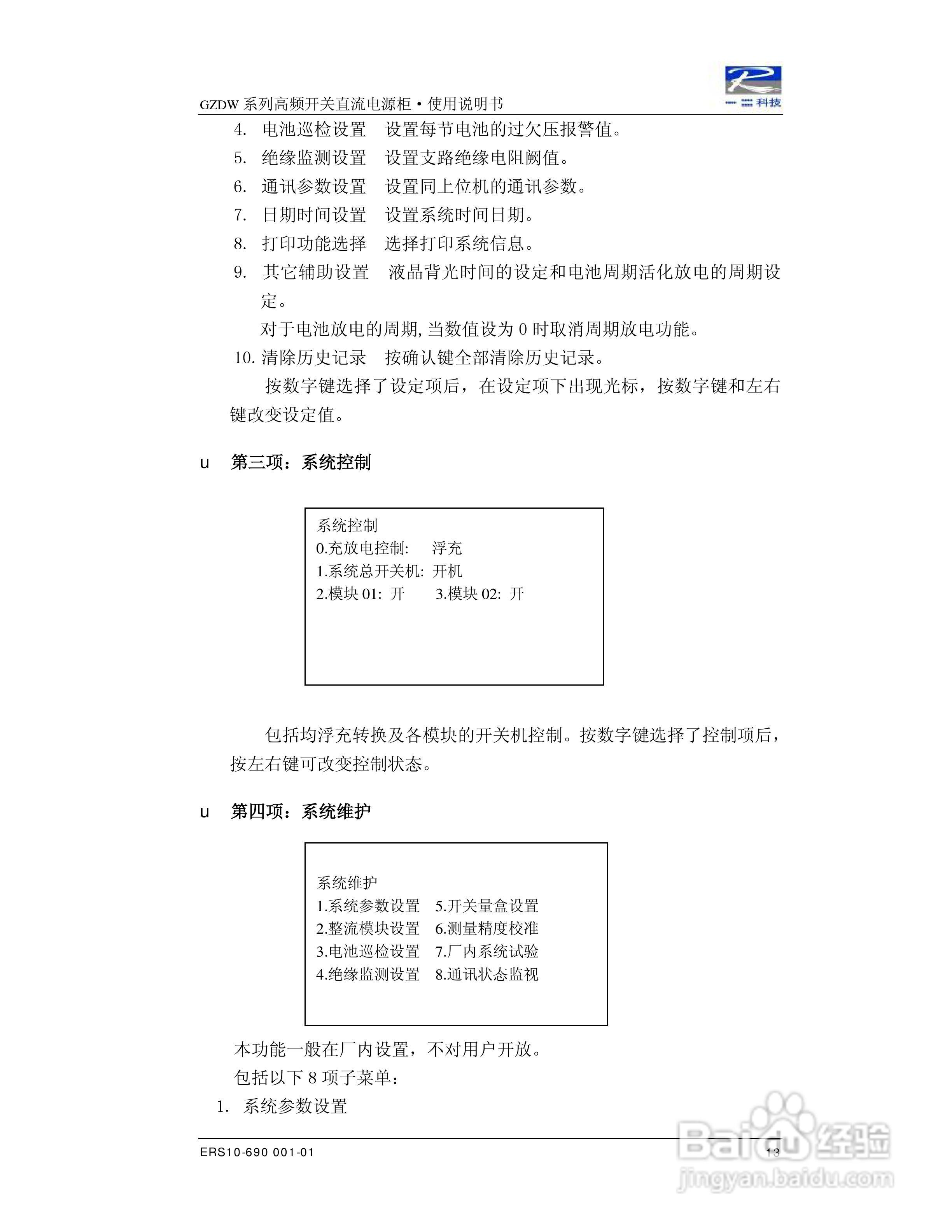 ER-GZDW高频开关直流电源柜说明书:[2]