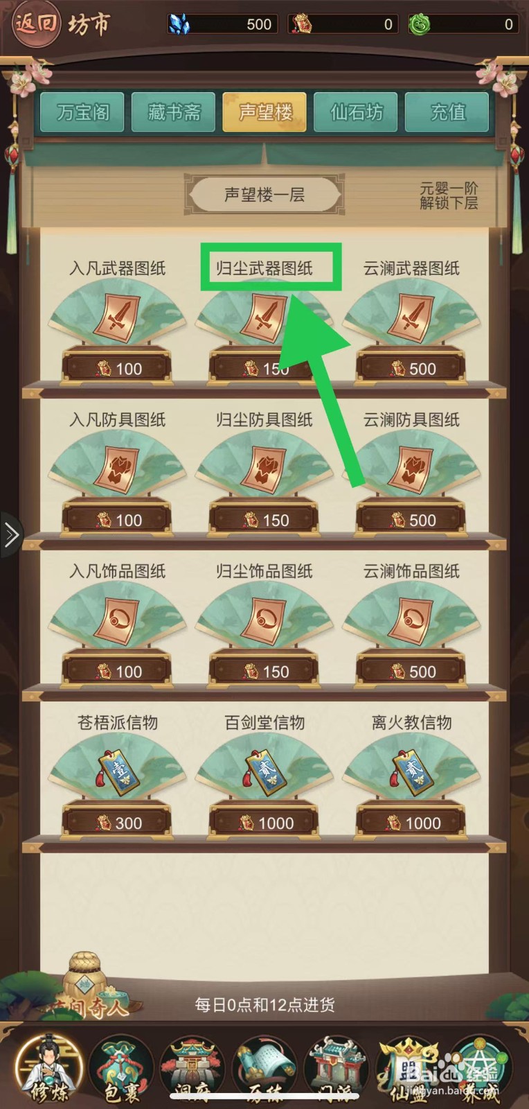 逍遥修真怎么购买归尘武器图纸