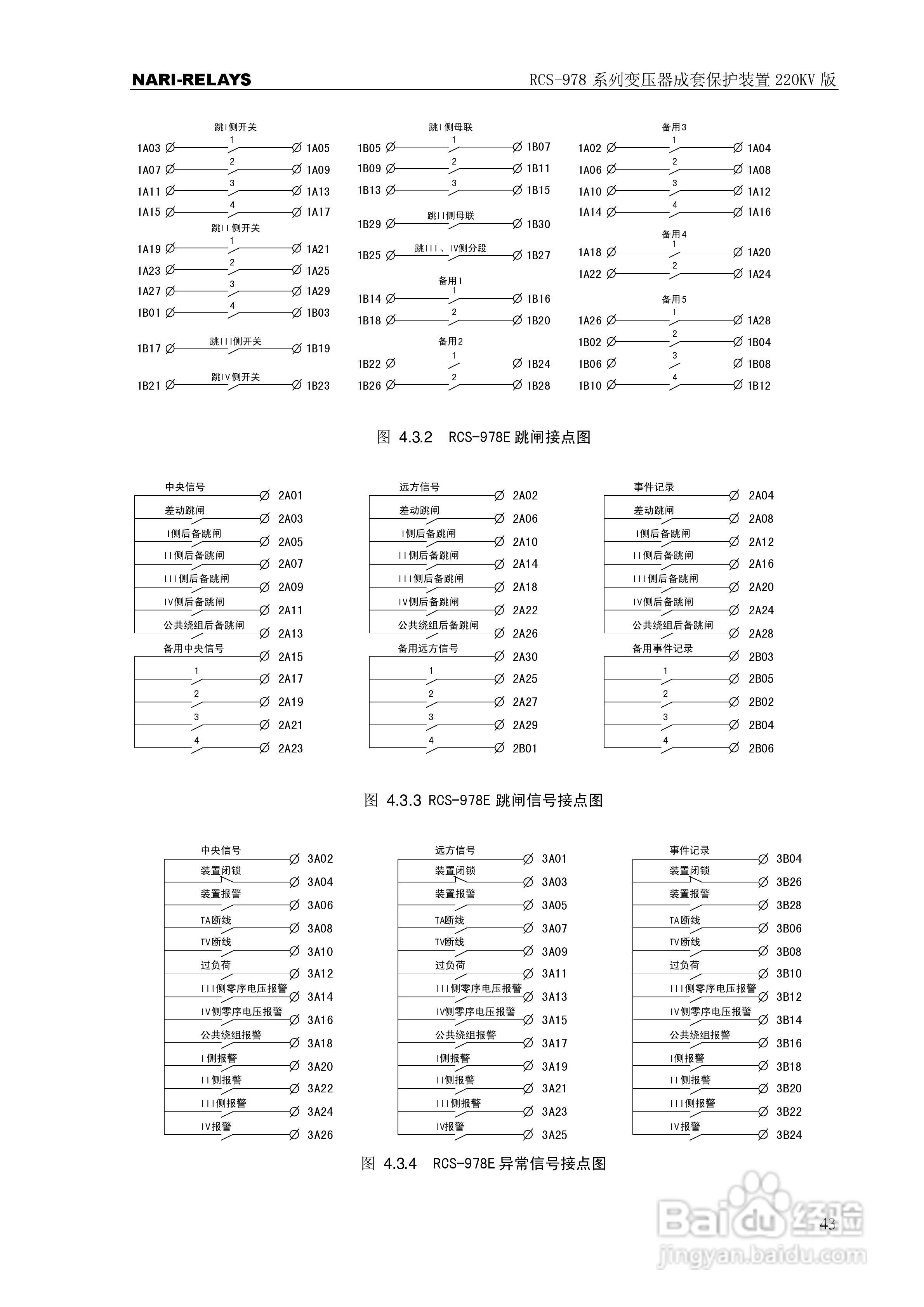 RCS-978系列变压器成套保护装置220kV版技术说明书:[5]