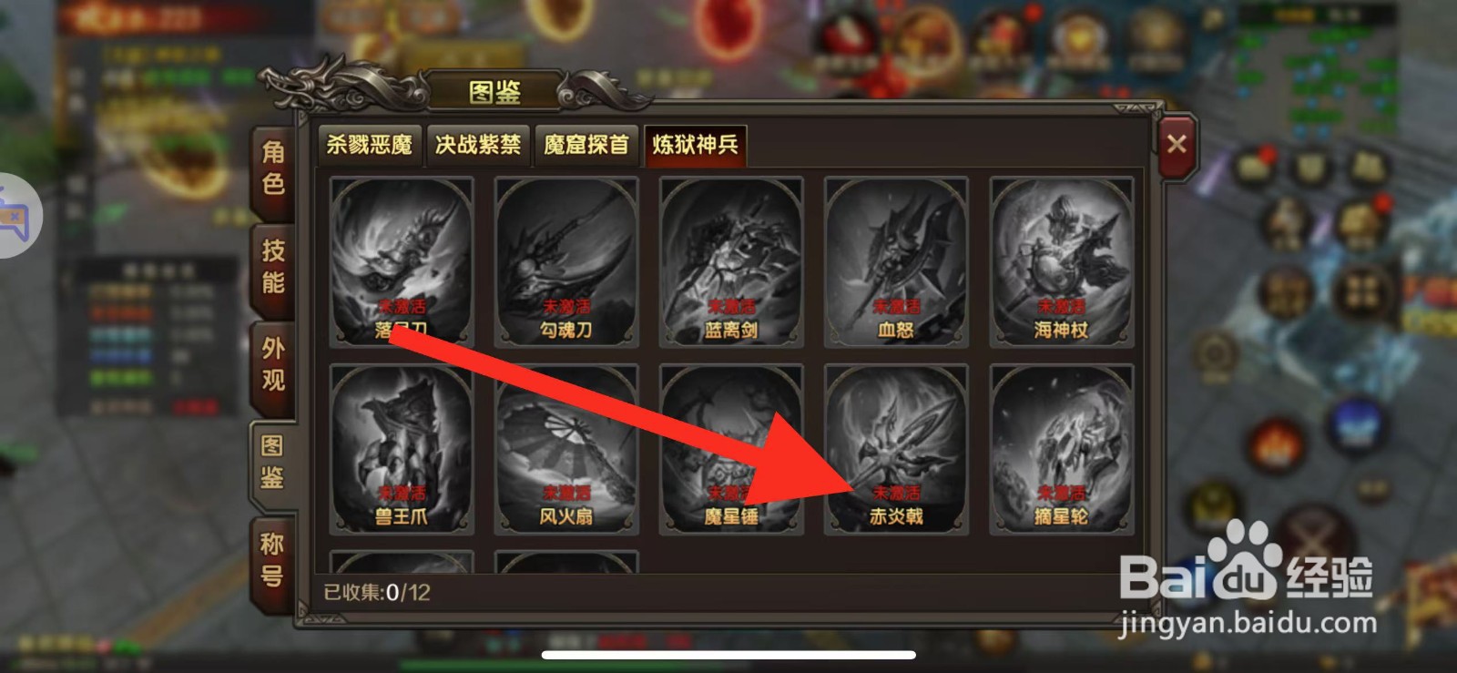 万剑至尊如何查看赤炎戟