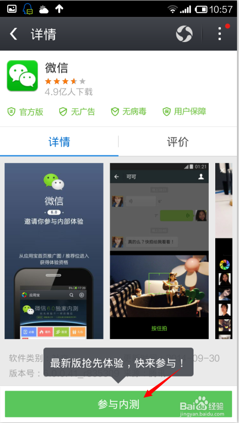 安卓版微信怎么升级到6.0