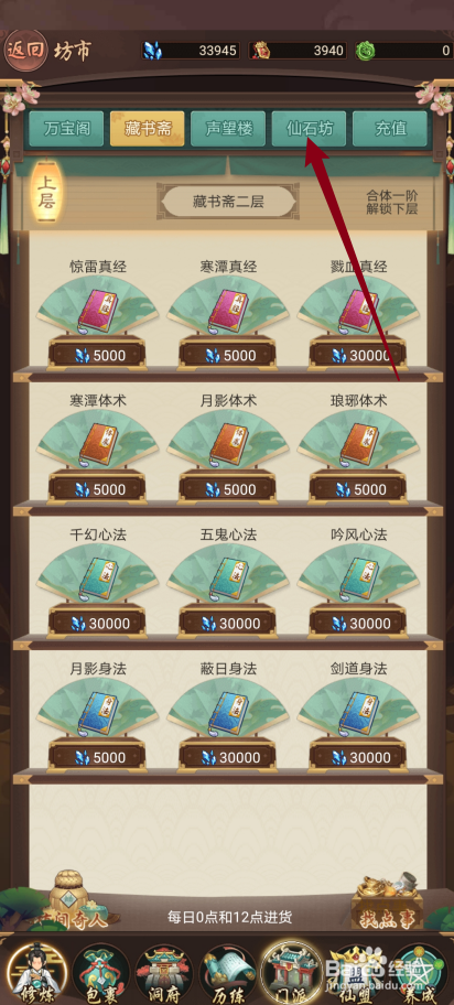 逍遥修真如何购买【二阶乾坤石】