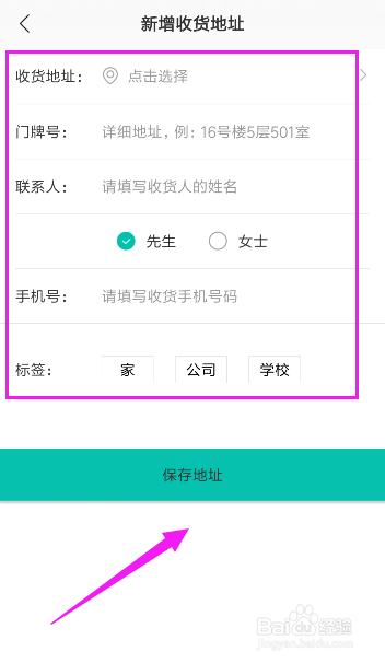 美团外卖如何添加收货地址？