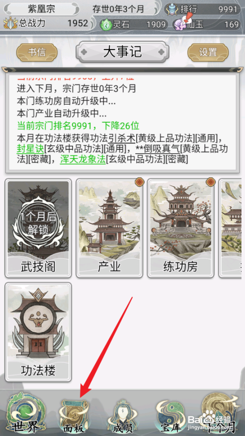 如何在不一样的修仙宗门2中更改宗门名字?