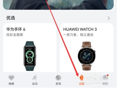 华为手表如何连接新手机