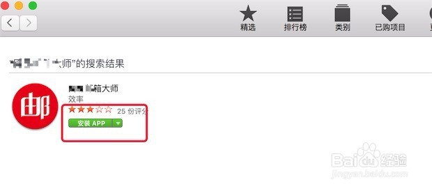 Mac如何下载，安装软件？
