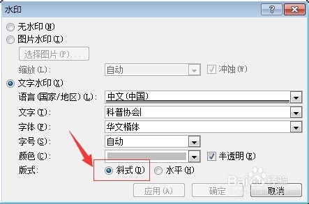 怎样在word里添加水印