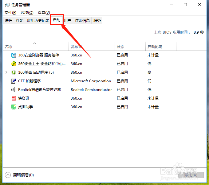 win10 如何设置开启/关闭开机启动项？