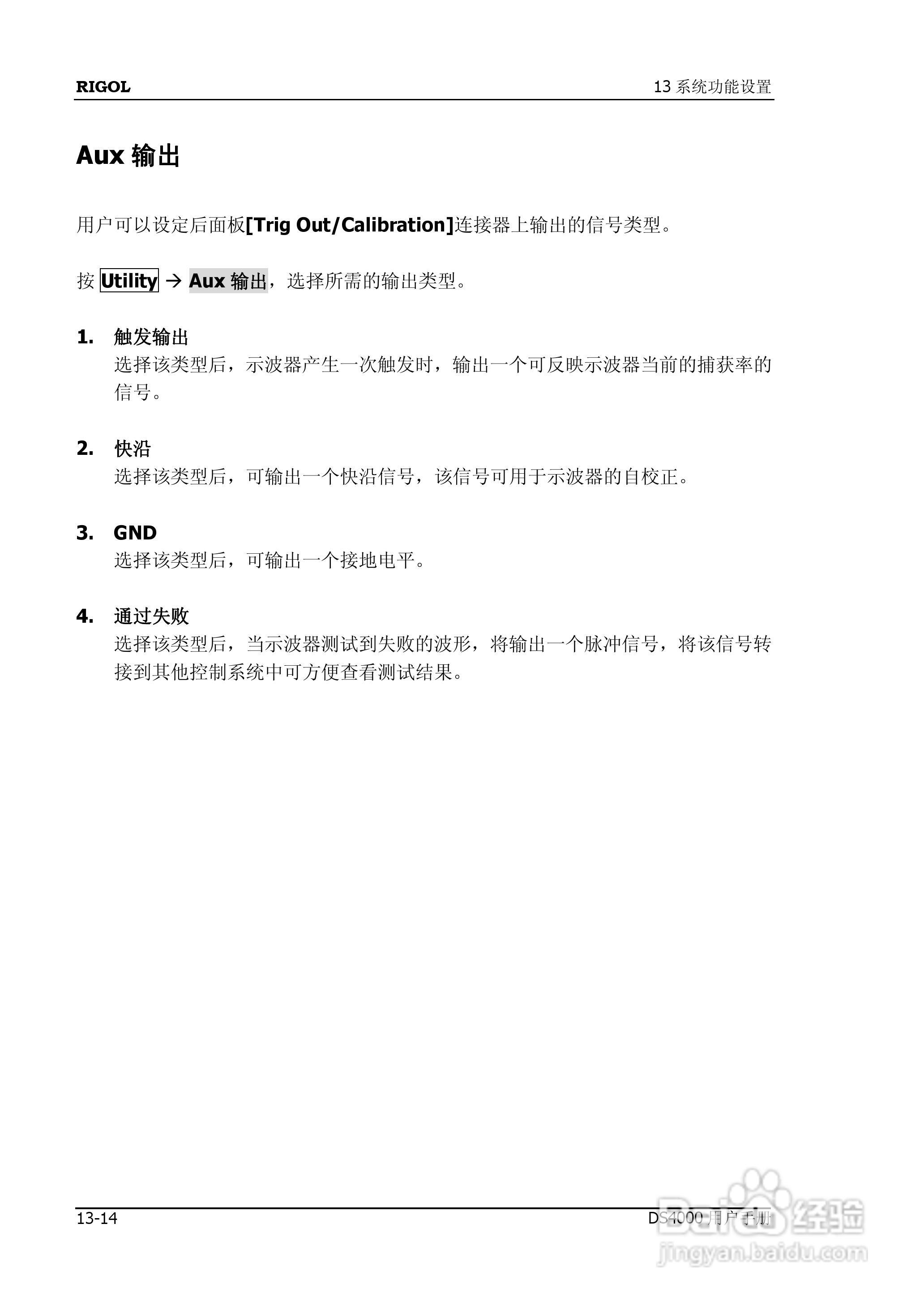 DS4012数字示波器使用说明书:[23]