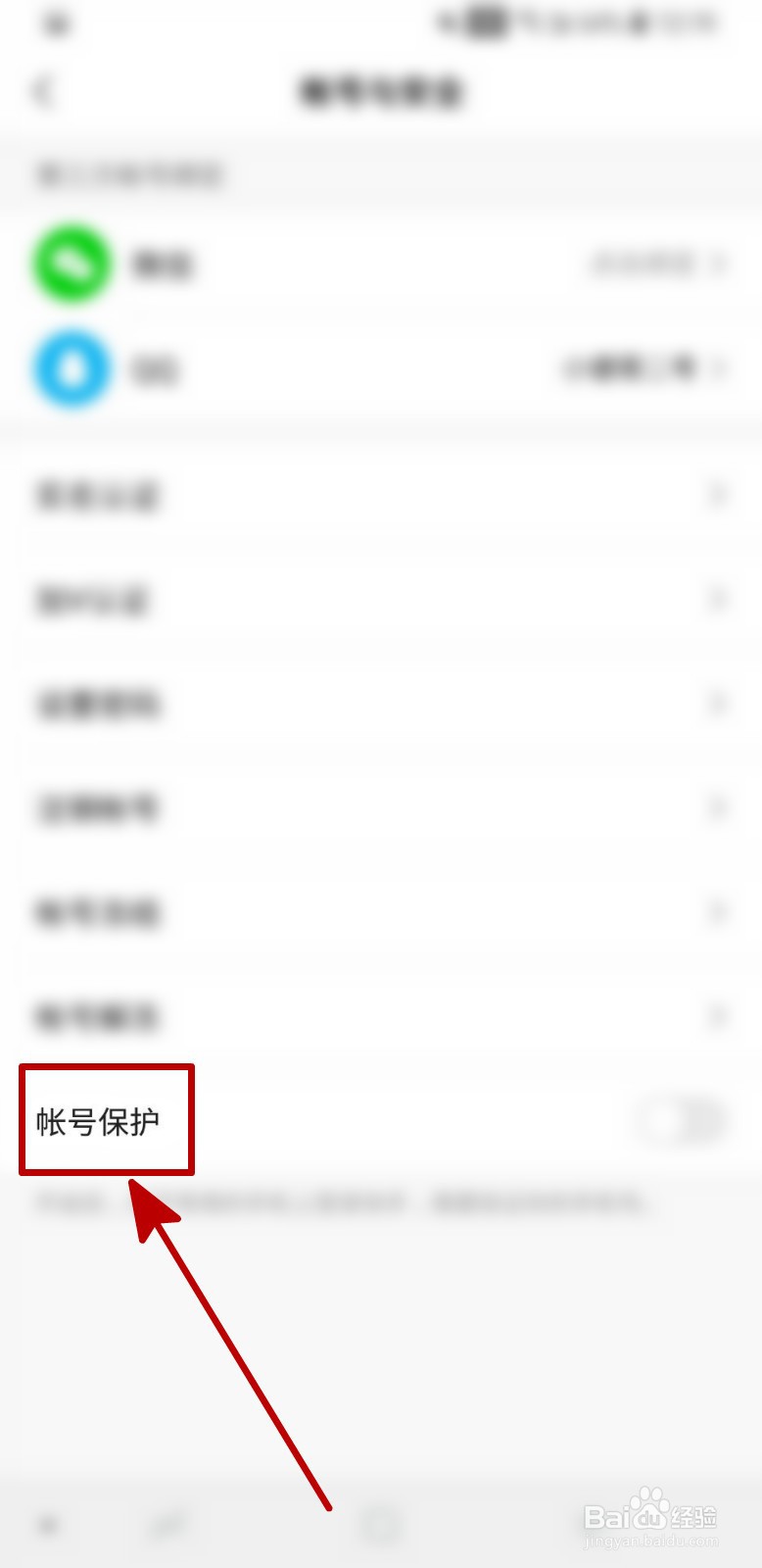 怎样开启快手APP的帐号保护