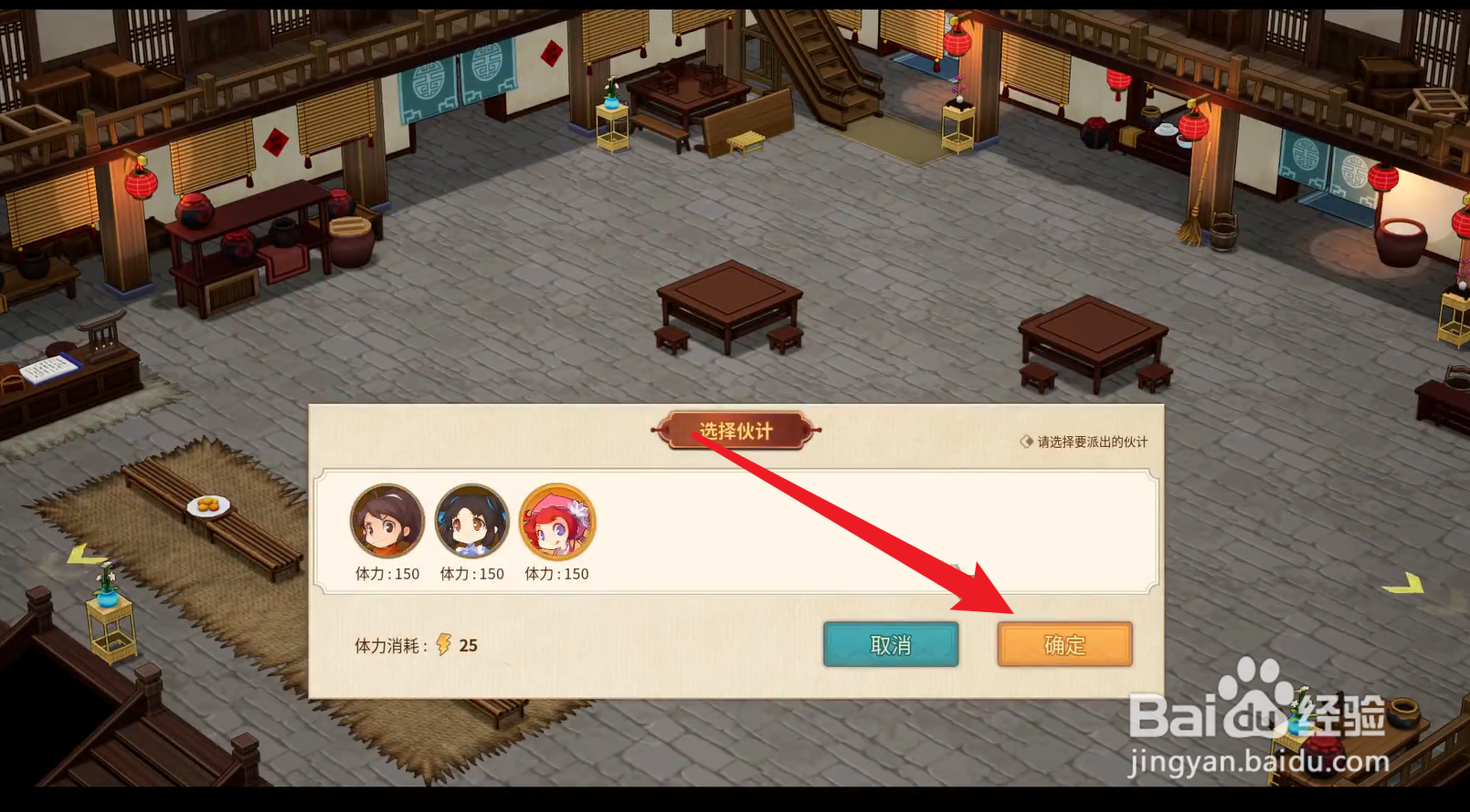 仙剑客栈怎么选择伙伴