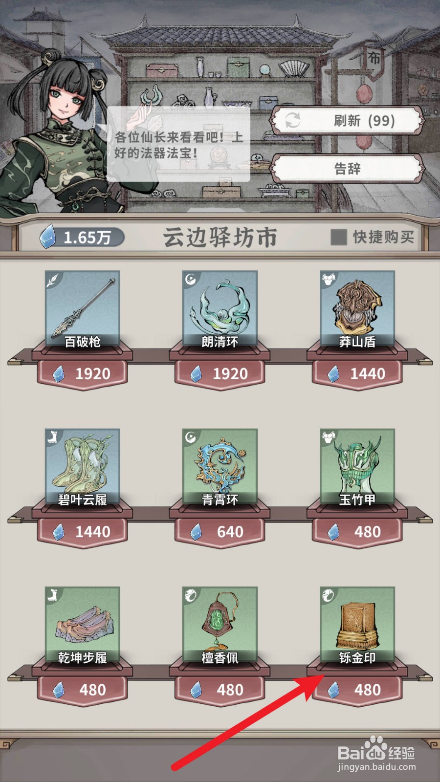 碧海苍云录怎么获得铄金印