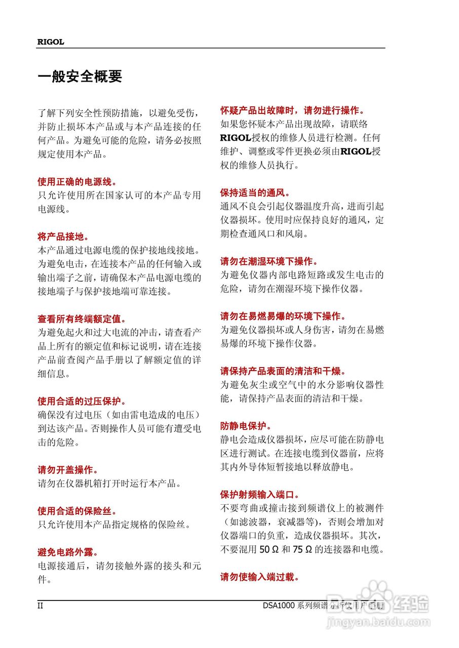 DSA1020频谱分析仪使用说明书:[1]