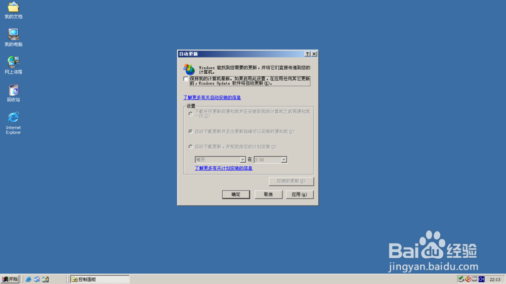 <b>使用Windows 2000 Server如何关闭自动更新</b>