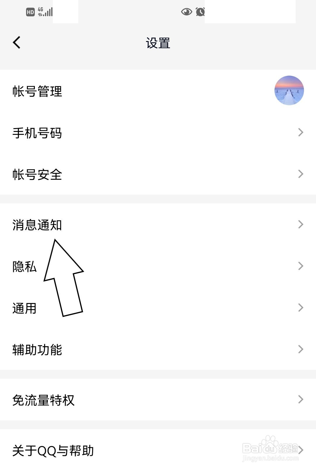 怎么打开QQ顶部消息提醒