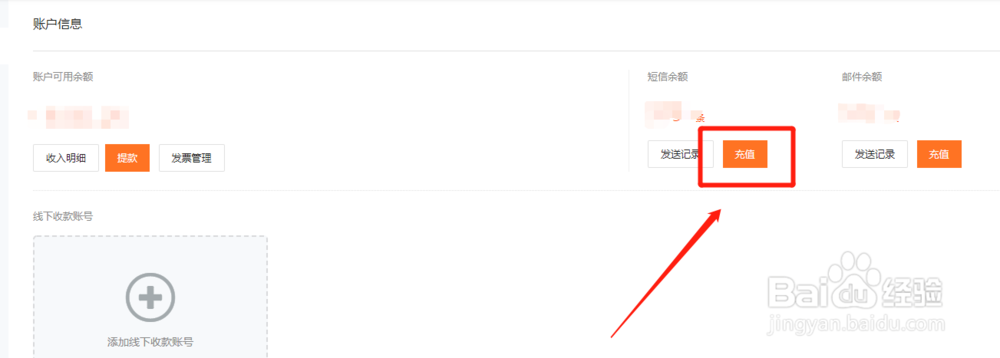 用的是百格活动的系统，短信没有余额了怎么办？