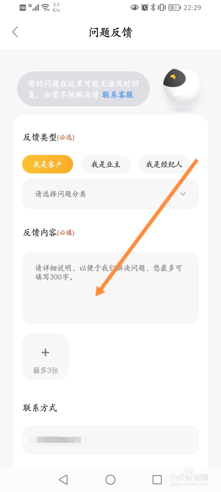 我爱我家软件怎么进行用户反馈