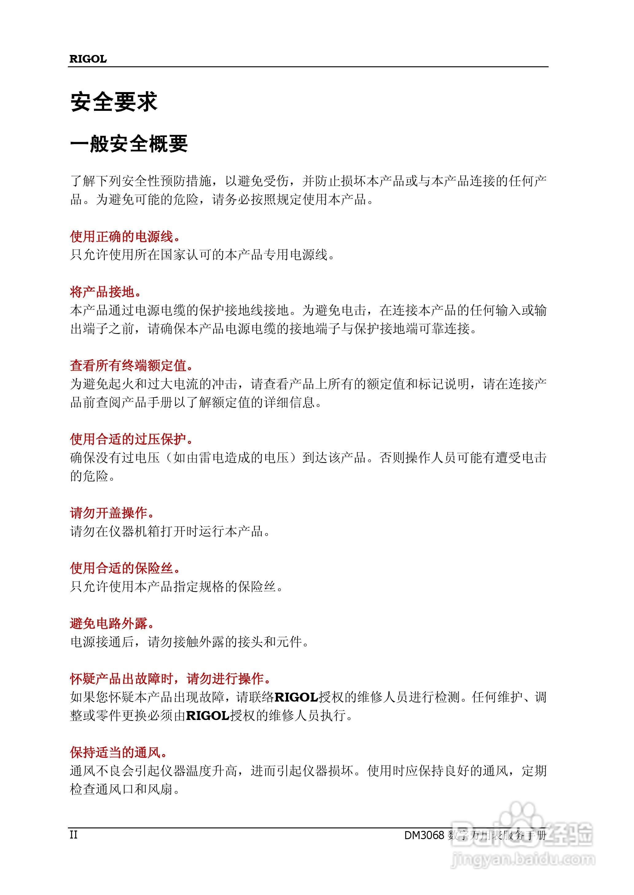 DM3068数字万用表使用说明书:[1]