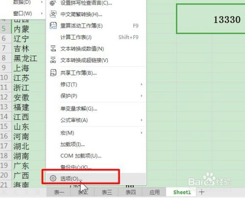 Excel如何取消悬浮栏及设置键后单元格移动方向