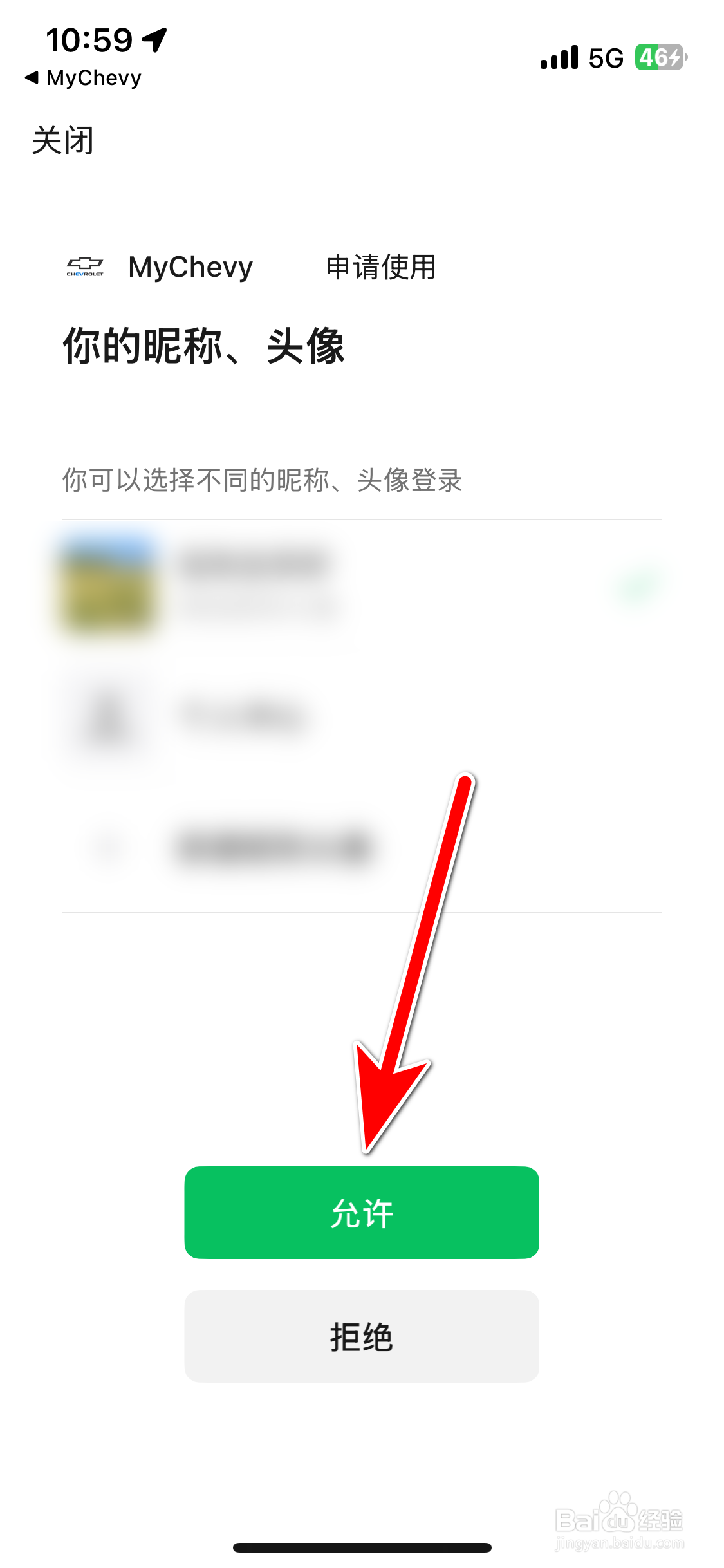 MyChevy如何绑定微信账号