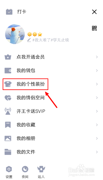 如何修改QQ临时会话的聊天背景？
