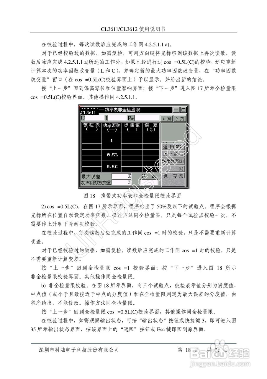 科陆电子CL3611/3612单相交直流仪表检定装置使用说明:[2]