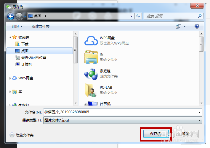电脑版微信收到的图片怎么下载打印