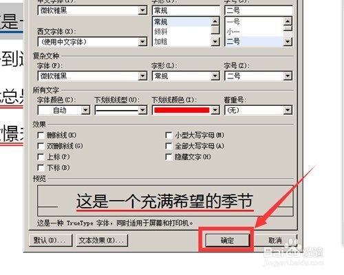 怎么把word 文字下面直线（下划线）改成红色？