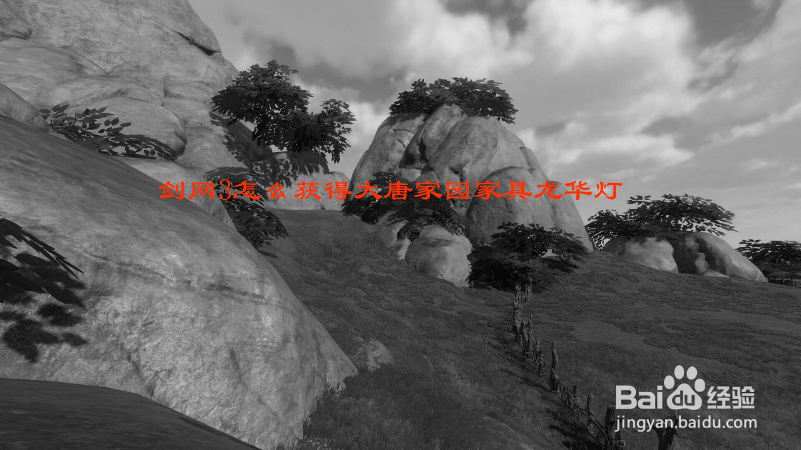 剑网3怎么获得大唐家园家具龙华灯