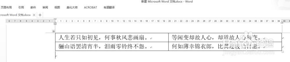 Word如何将表格转换成文本技巧！