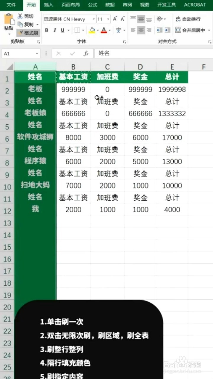 格式刷的使用小技巧
